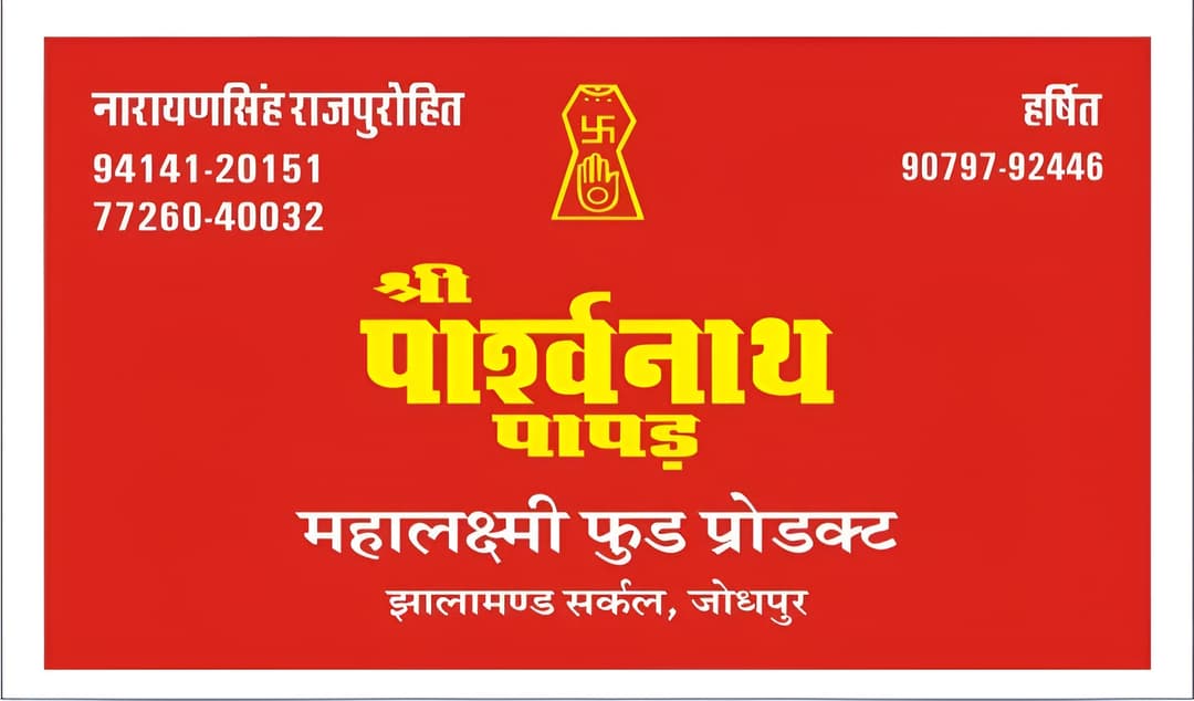 Shri Parshwanath Papad – Mahalakshmi Food Product