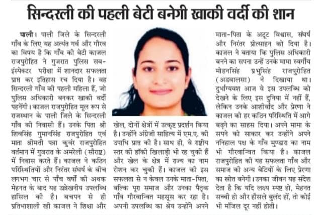 सिन्दरली की पहली बेटी बनेगी सब-इंस्पेक्टर 👮‍♀️✨