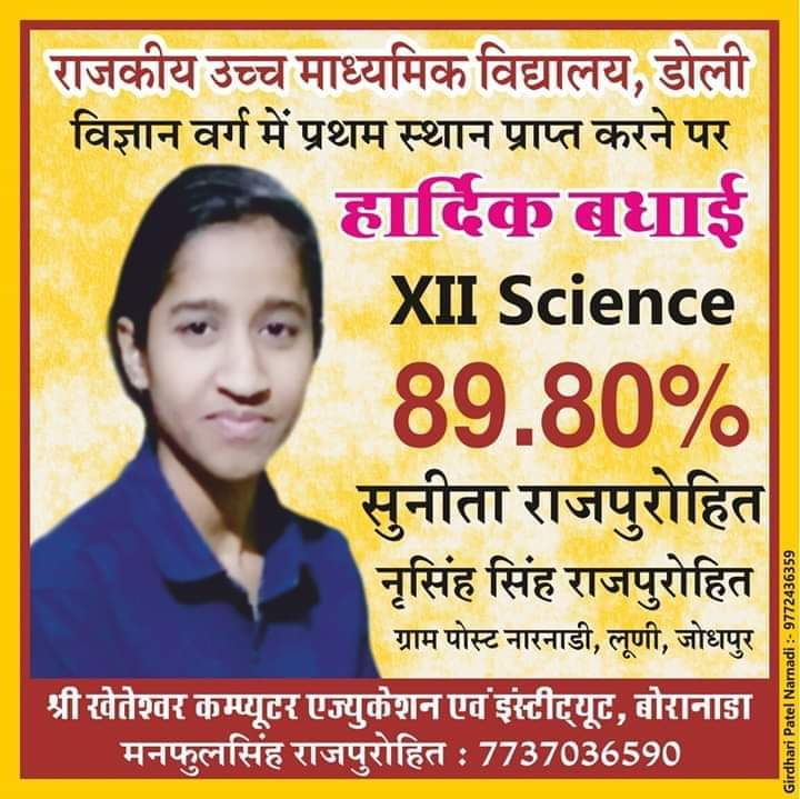 सुनीता राजपुरोहित  [ नारनाडी ] - Special Student | Rajpurohit India