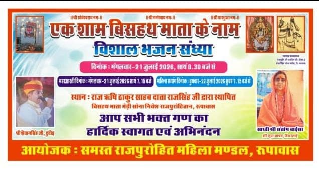  एक शाम  बिसहथ के नाम  