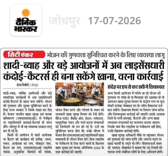 जोधपुर में खाद्य सुरक्षा के कड़े नियम लागू