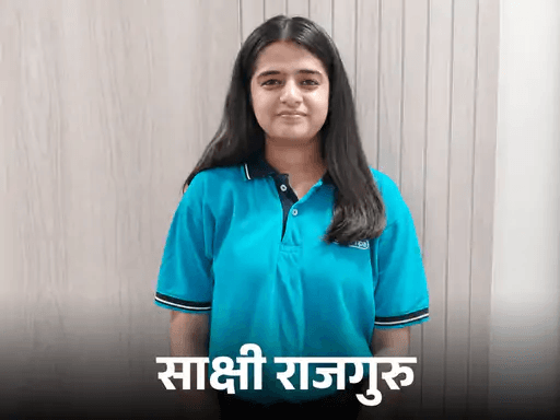 साक्षी राजगुरु D/O मोहन सिंह पटाऊ