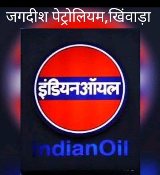 ????? ??????????, ??????? /JAGDISH PETROLIUM