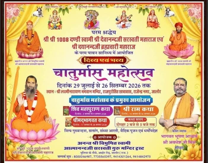 स्वामी देवानन्दजी के सानिध्य में भक्तिमय हुआ जालोर - Events | Rajpurohit India