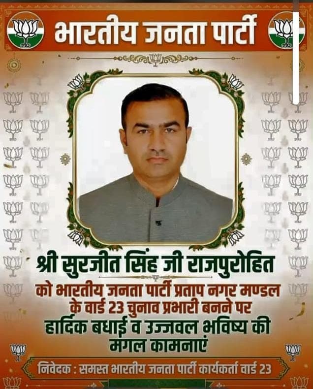 श्री सुरजीत सिंह जी राजपुरोहित - News samaj | Rajpurohit India
