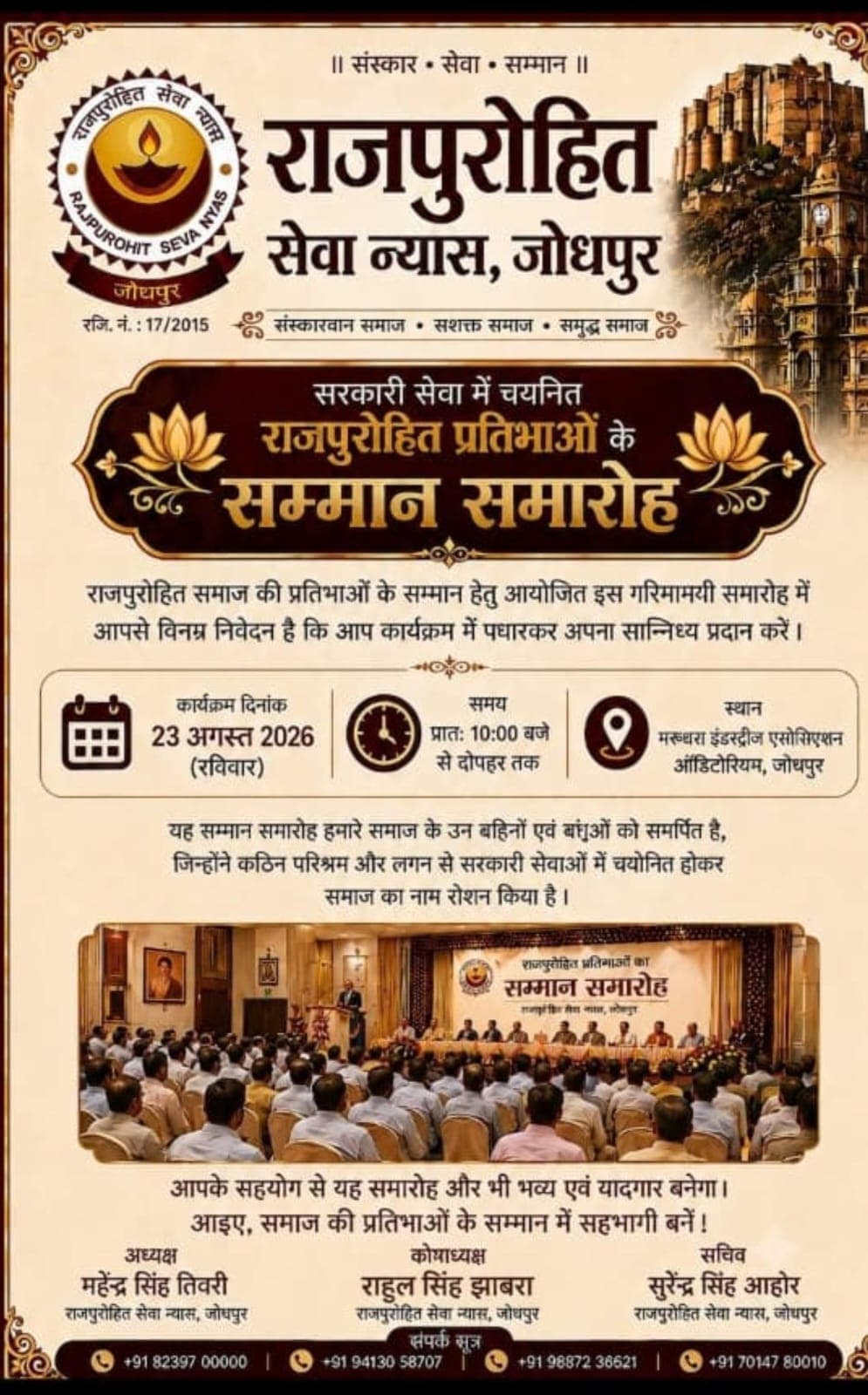 🏆 राजपुरोहित प्रतिभा सम्मान समारोह 2026 🏆 - Events | Rajpurohit India