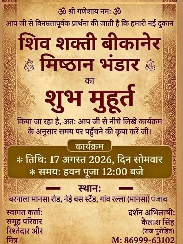 शिव शक्ति बीकानेर मिठान भंडार का शुभ मुहूर्त - Opening Events Of Samaj | Rajpurohit India
