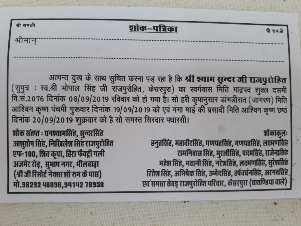 श्री श्याम सुंदर जी राजपुरोहित - Sardhanjali | Rajpurohit India