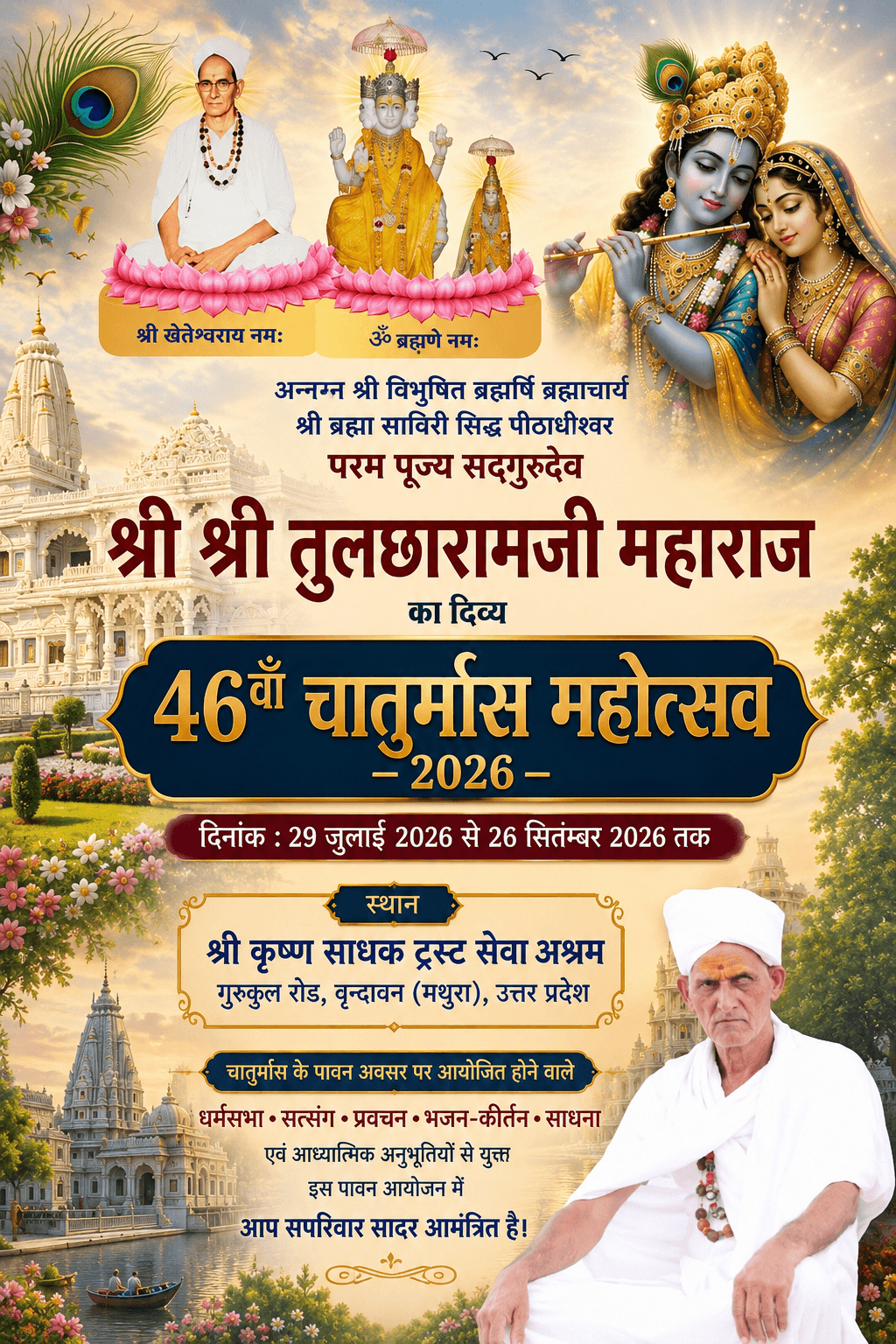 📍 वृंदावन धाम में दिव्य चातुर्मास महोत्सव - Events | Rajpurohit India