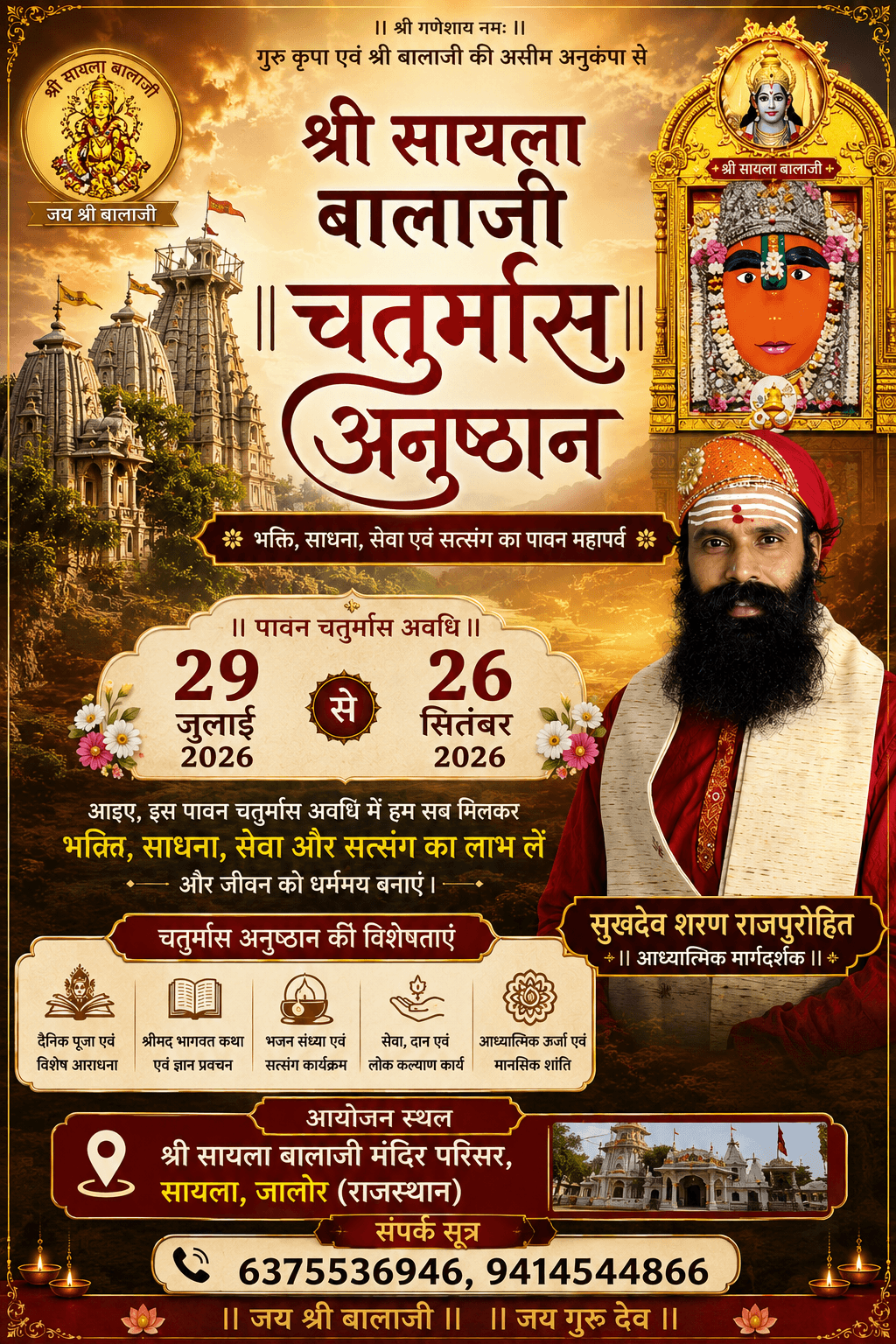 🌺 श्री सायला बालाजी चतुर्मास अनुष्ठान 2026 🌺 - Events | Rajpurohit India