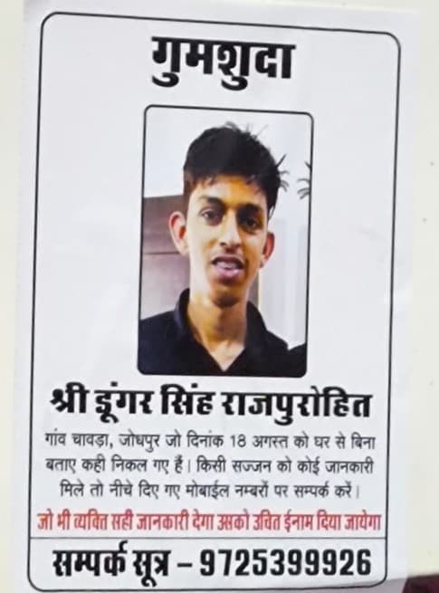 गुमशुदा — श्री डूंगर सिंह राजपुरोहित - News samaj | Rajpurohit India