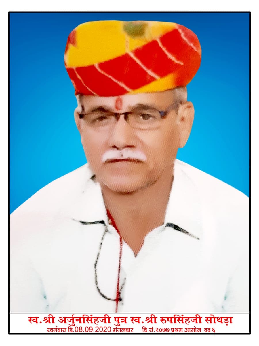 श्रीमान अर्जुन सिंह जी - Sardhanjali | Rajpurohit India