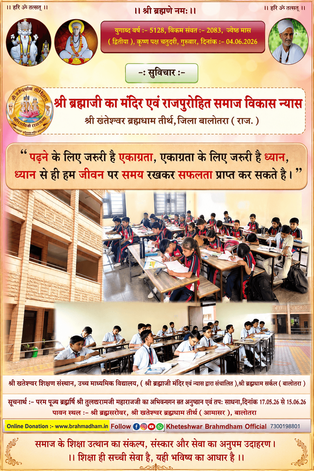 श्री खेतेश्वर शिक्षा संस्थान - Samajik bhawan | Rajpurohit India