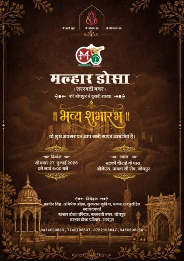 Malhar Dosa – Grand Opening - Opening Events Of Samaj | Rajpurohit India