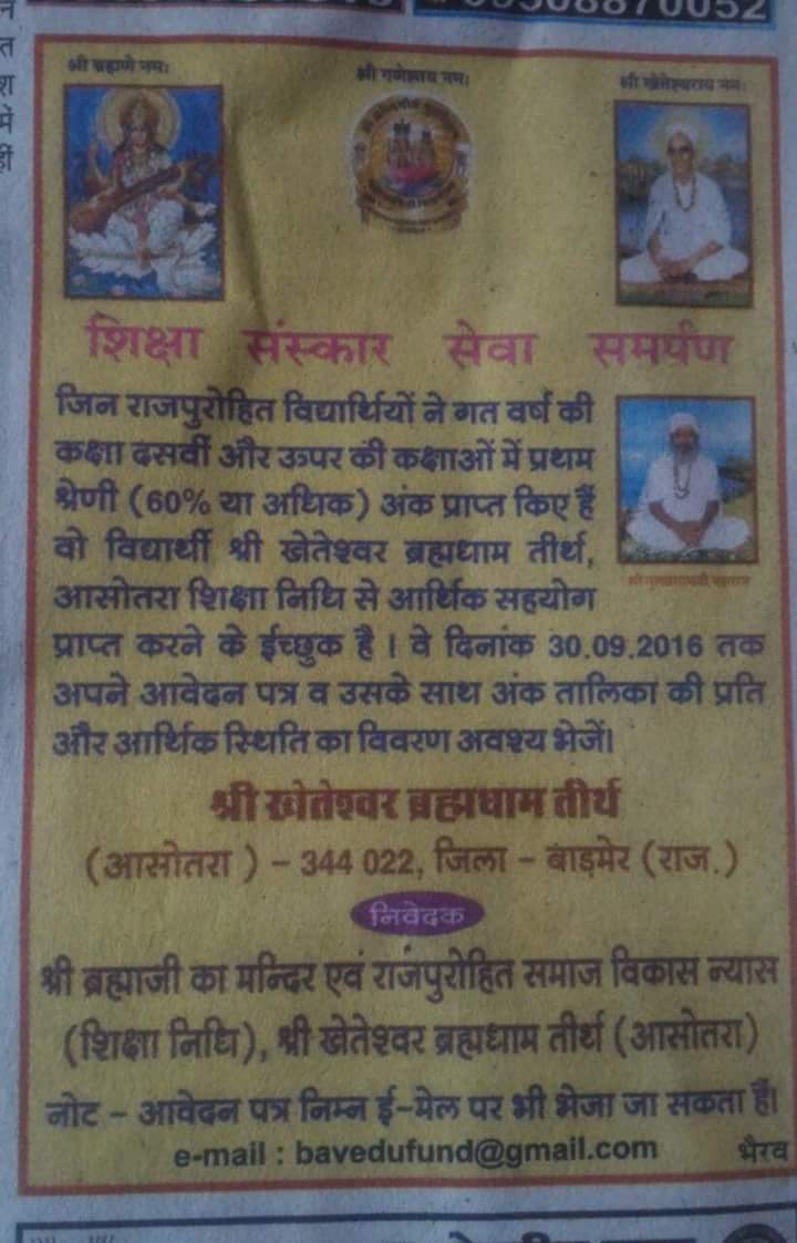 рд╡рд┐рдЬреНрдЮрдкреНрддрд┐ - Carrer/Job | Rajpurohit India