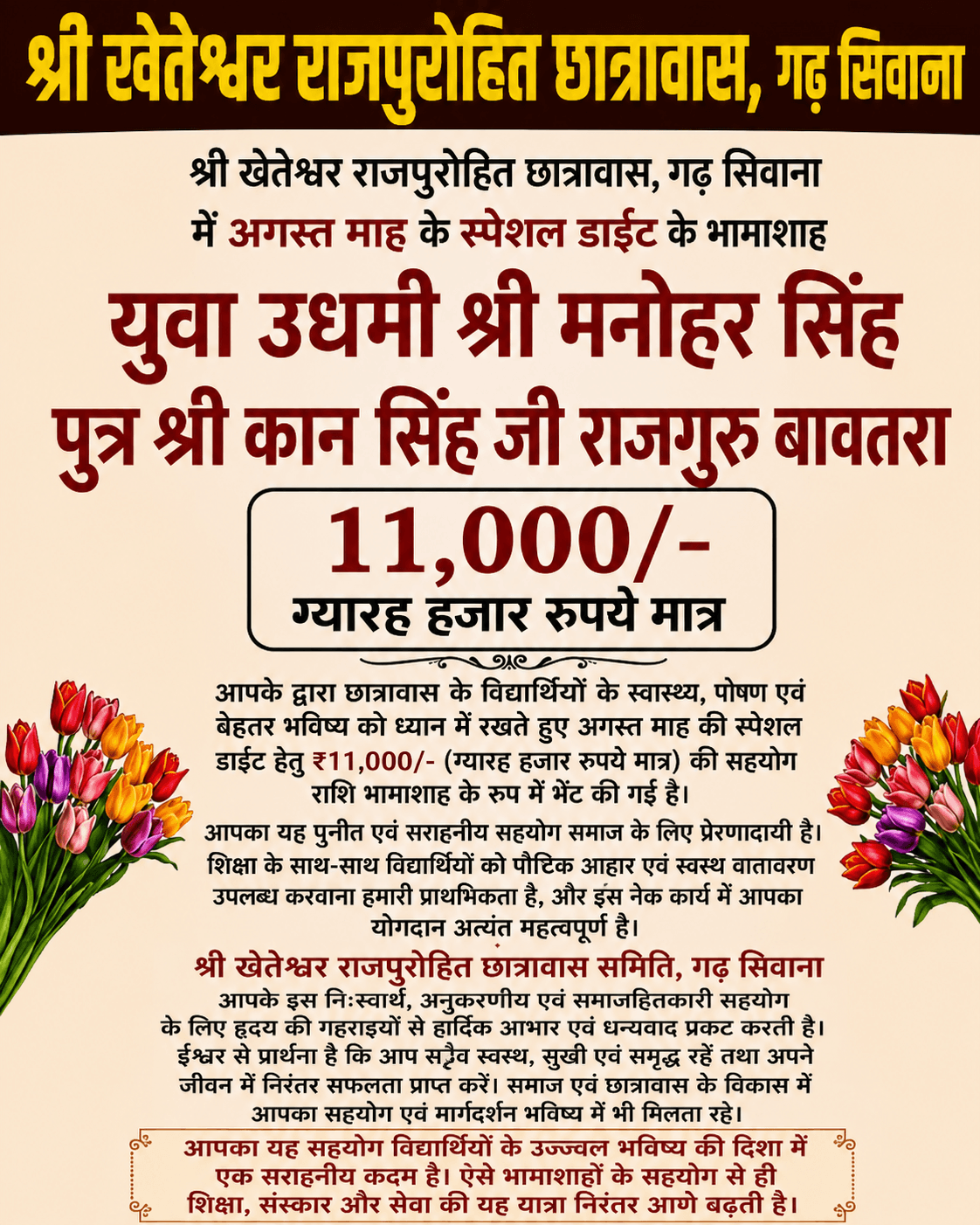 श्री खेतैश्वर राजपुरोहित छात्रावास, गढ़ सिवाना - News samaj | Rajpurohit India