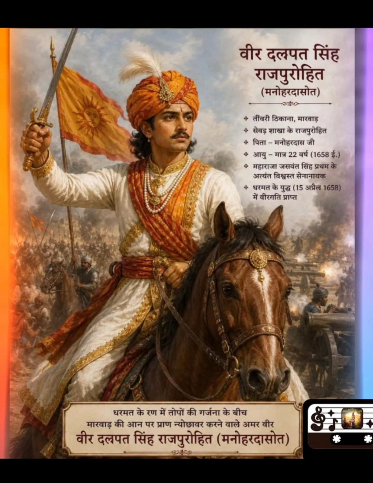 धर्मत की रणभूमि के अमर योद्धा: वीर दलपत सिंह राजपुरोहित - History of Rajpurohit Samaj | Rajpurohit India